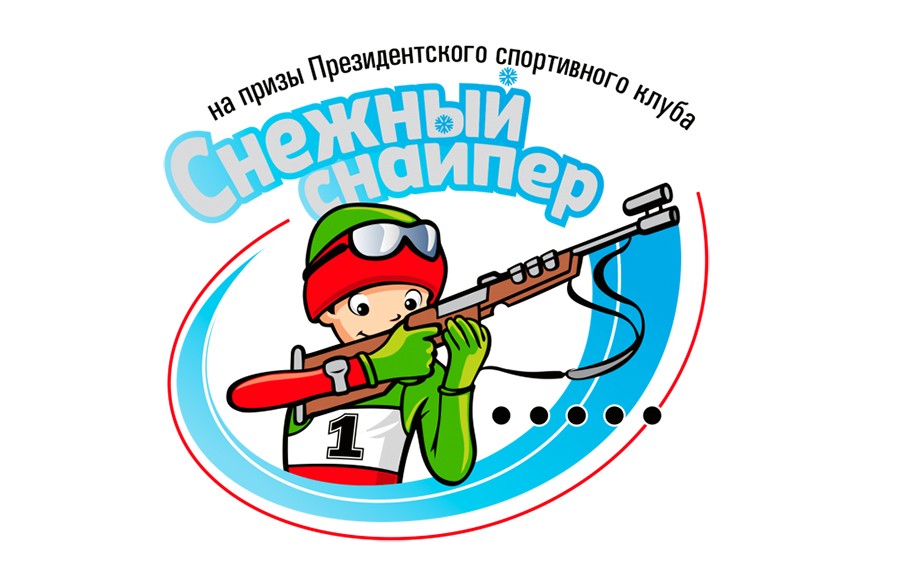 Чемпионат по биатлону «Снежный снайпер»