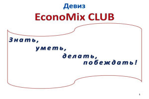 Экономический клуб