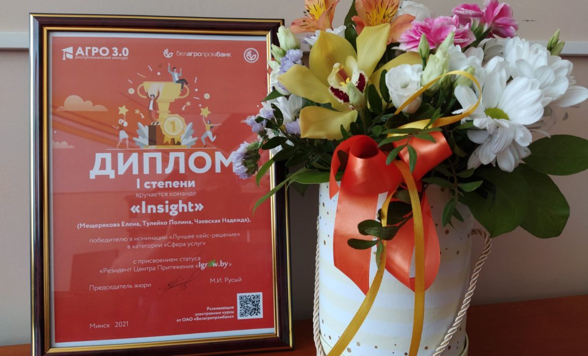 Студенты инженерно-экономического факультета выиграли кейс-чемпионат ОАО «Белагропромбанк» в сфере услуг