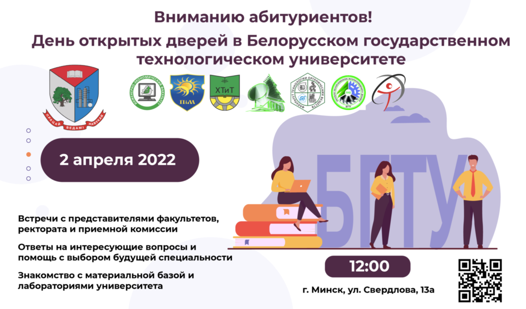 2 апреля 2022 г. в БГТУ пройдёт День открытых дверей