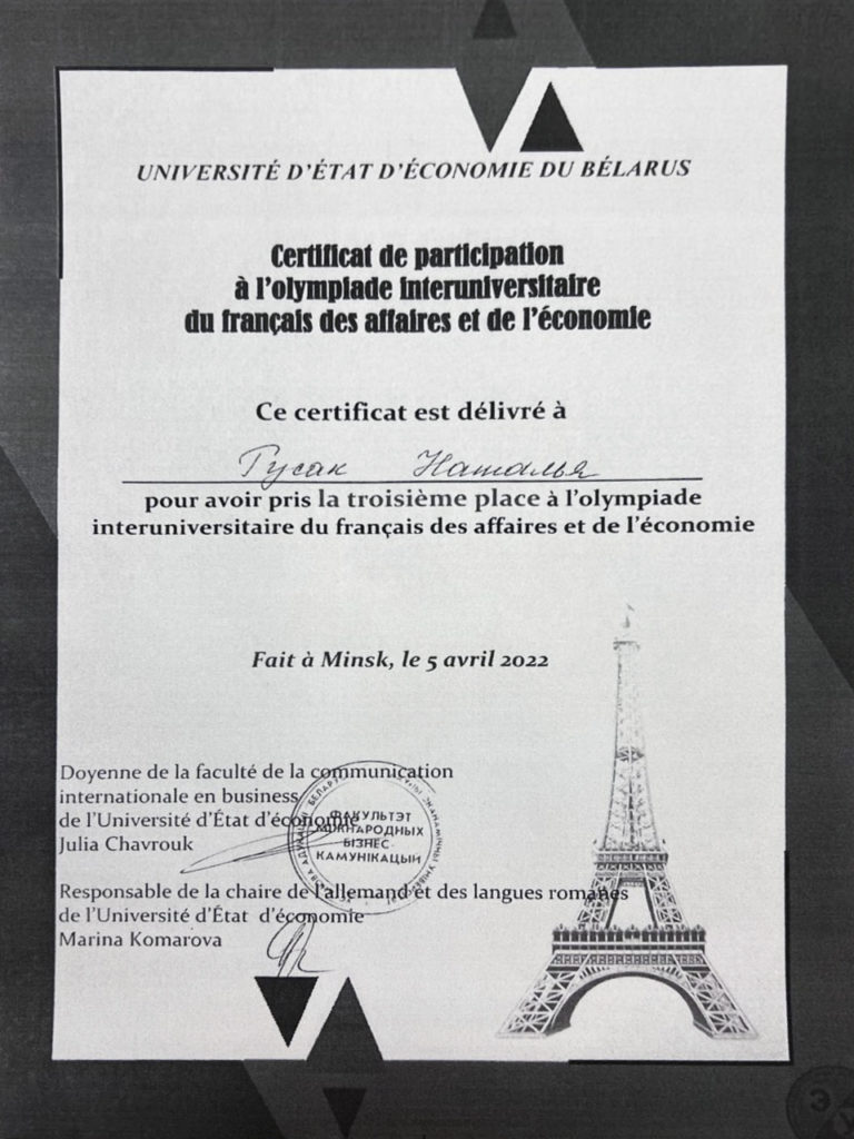 Студентка ИЭФ заняла 3 место на Межвузовской олимпиаде по деловому французскому языку и экономике!