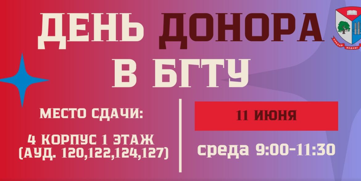 День донора