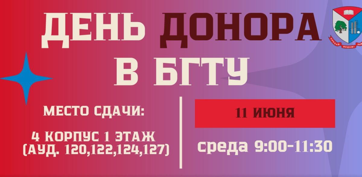День донора